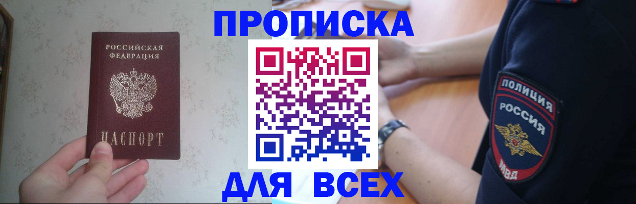 временная регистрация купить в Ипатово